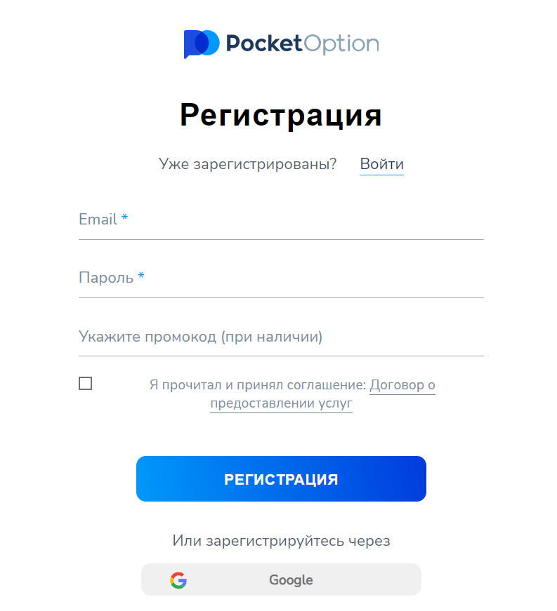 Регистрация та верификация на Pocket Option.