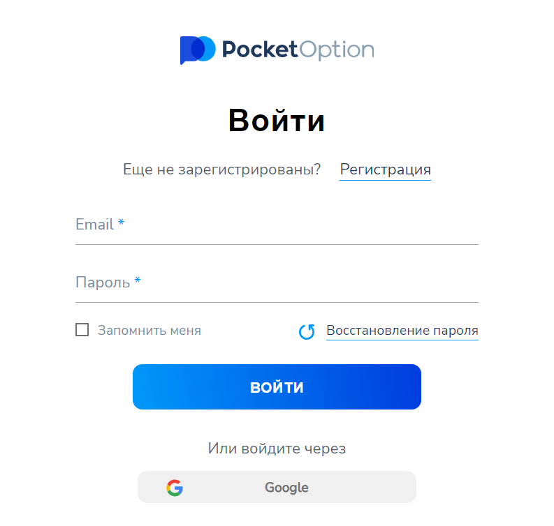 Вход в Pocket Option.